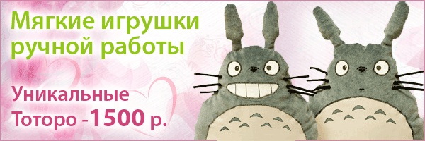 Уникальные мягкие игрушки ручной работы Тоторо